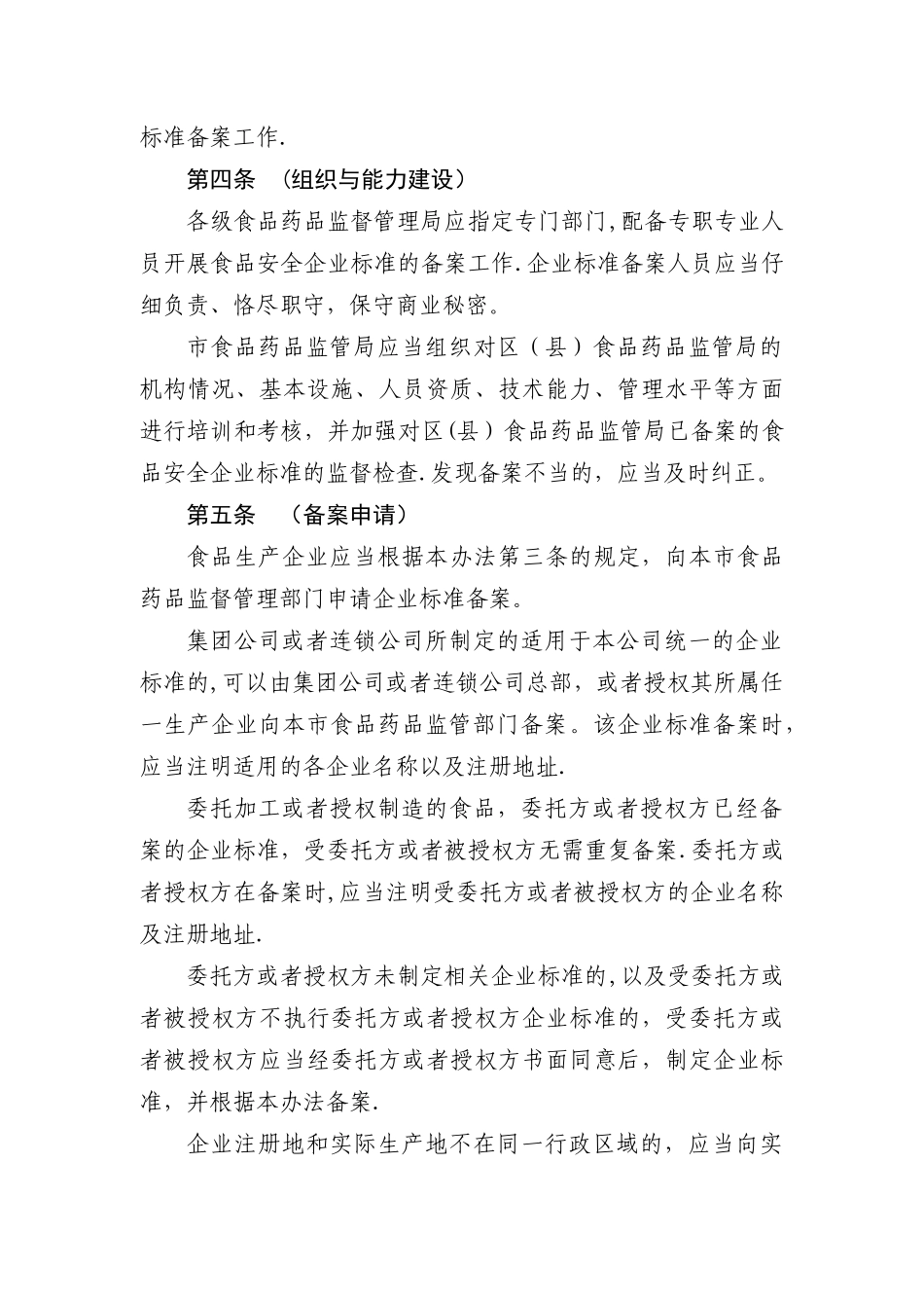 上海食品安全企业标准备案办法_第2页