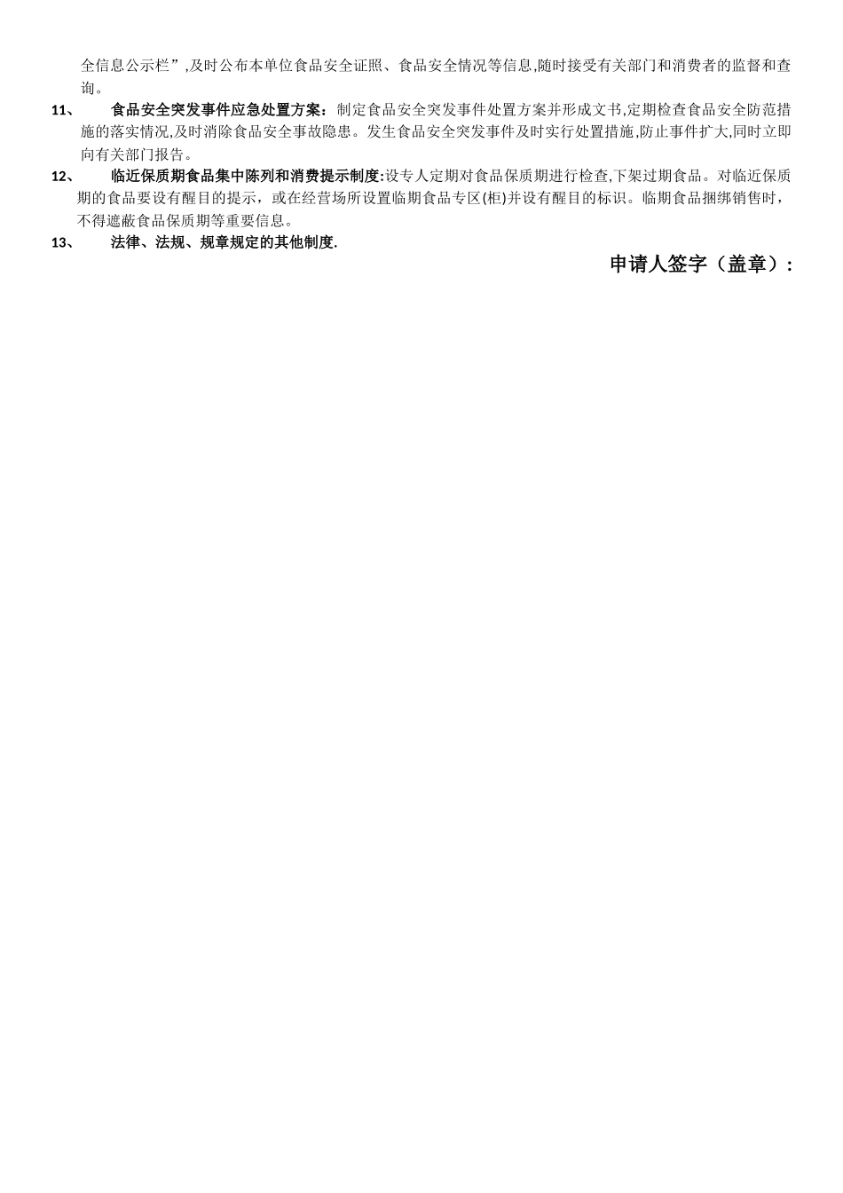 上海食品安全的规章制度_第2页