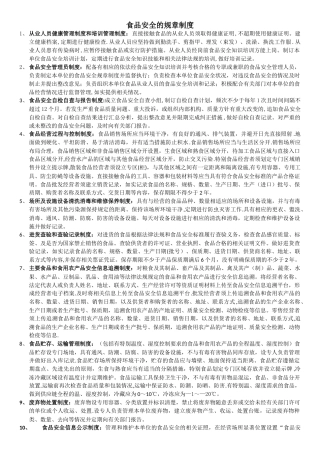 上海食品安全的规章制度