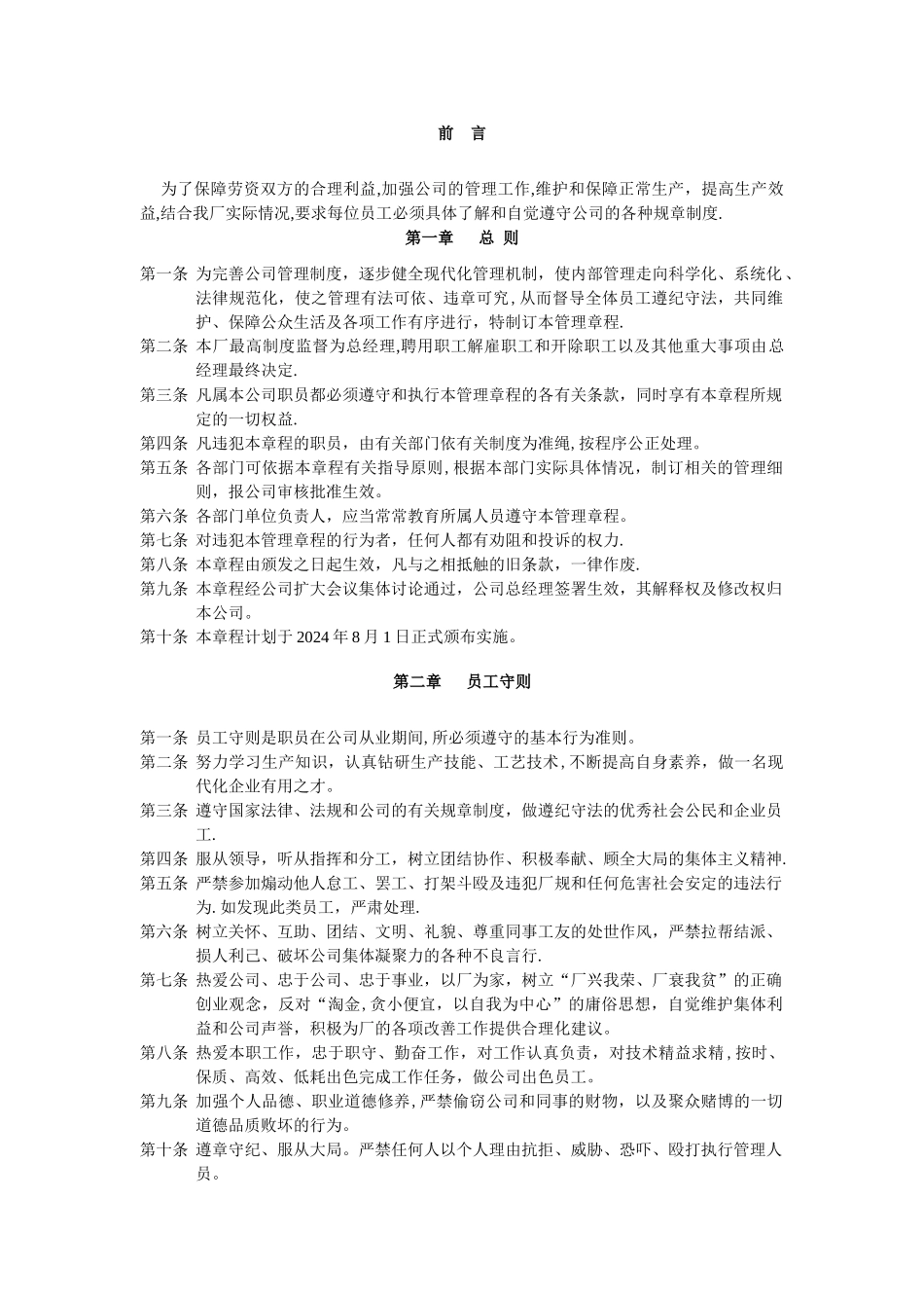 上海鲁申工厂规章制度_第2页