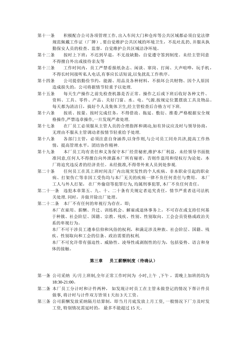 上海鲁申工厂规章制度_第3页