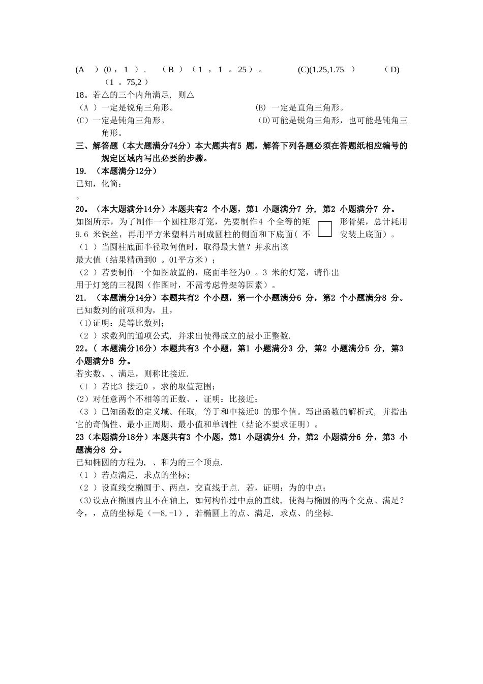 上海高考文科数学试题word版_第2页