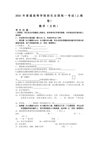 上海高考文科数学试题word版