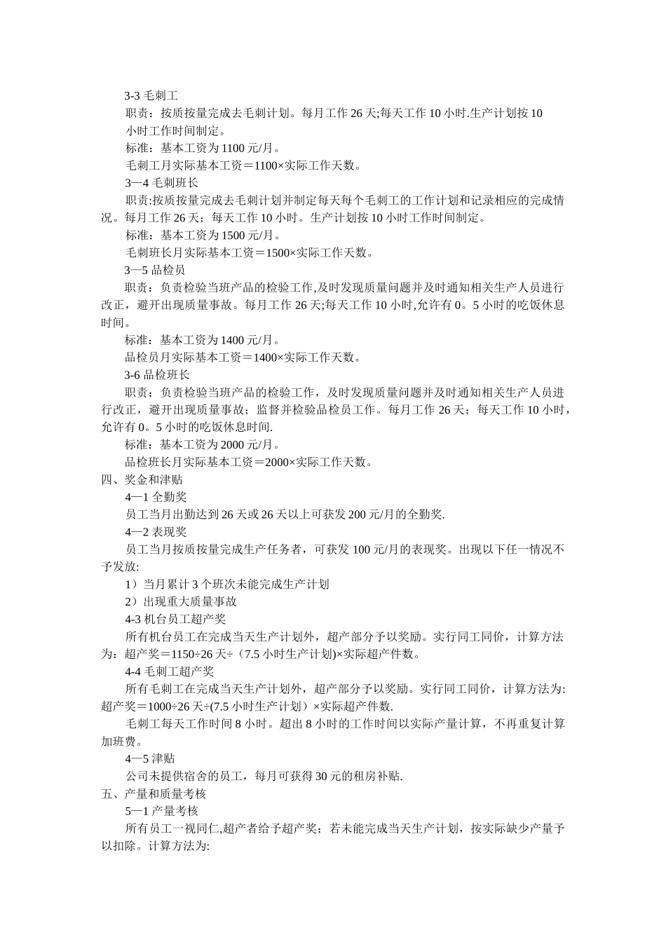 上海驰明精密机械制造有限公司江阴工厂员工工资制度_第2页