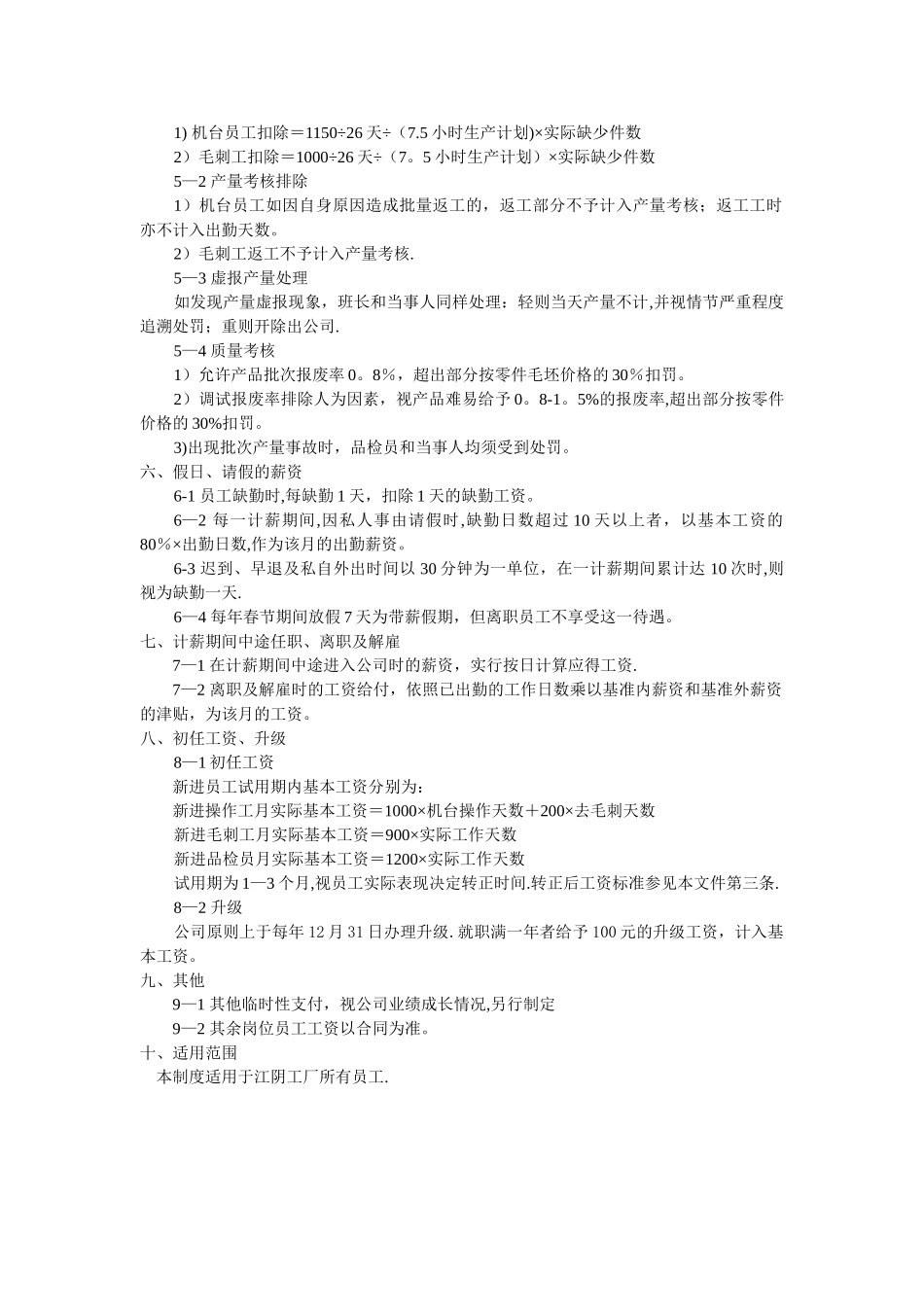 上海驰明精密机械制造有限公司江阴工厂员工工资制度_第3页