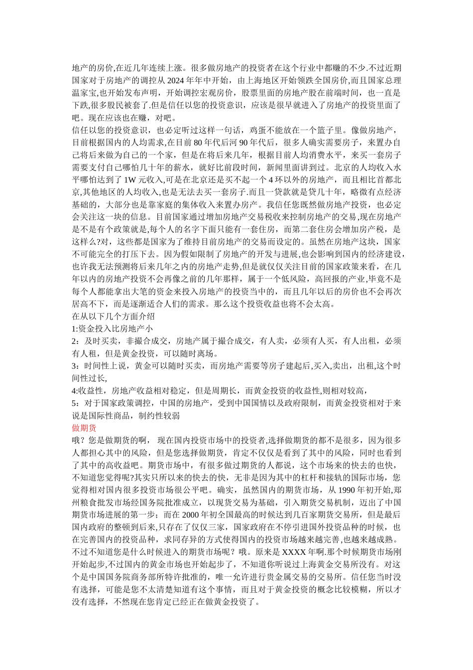 上海黄金交易所电话营销话术_第2页