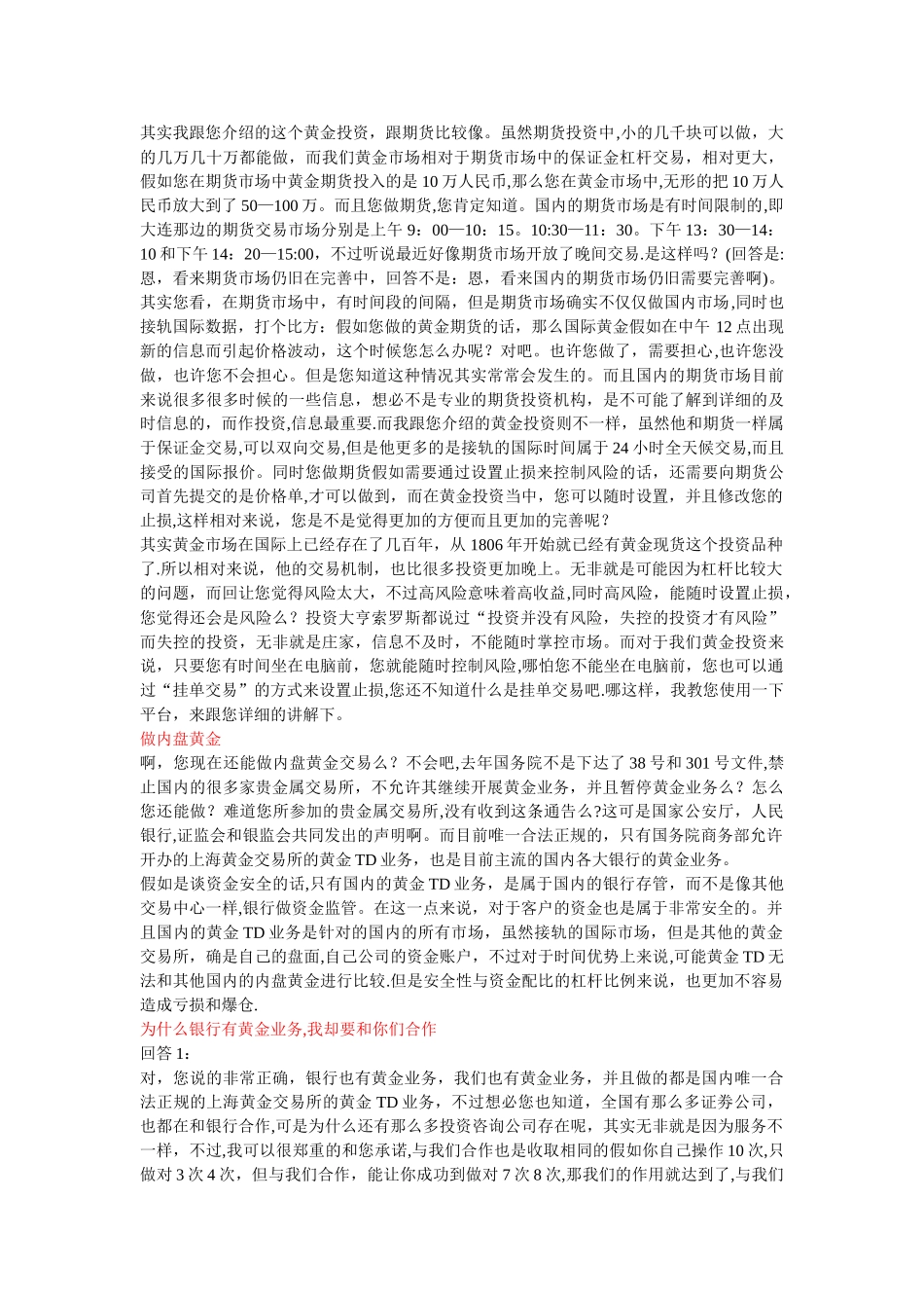 上海黄金交易所电话营销话术_第3页