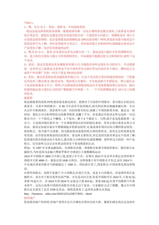 上海黄金交易所电话营销话术