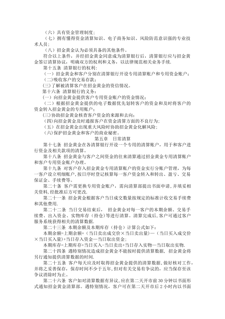 上海黄金交易所递延交易资金清算暂行管理办法细则_第2页