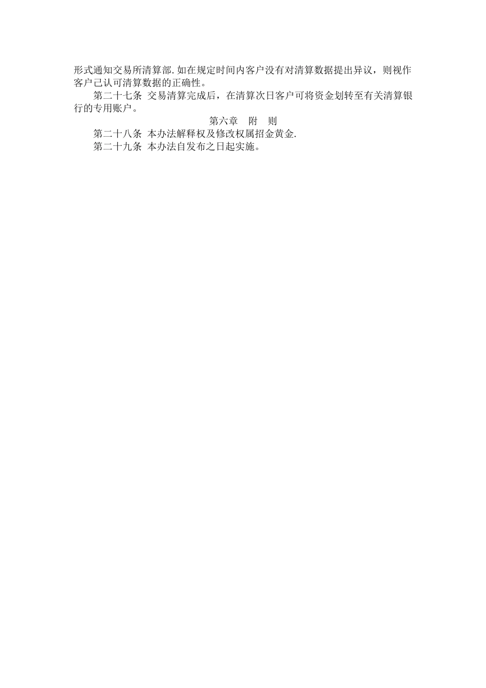 上海黄金交易所递延交易资金清算暂行管理办法细则_第3页