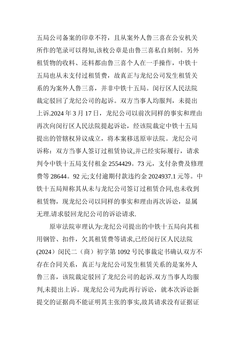 上海龙纪建筑设备租赁有限公司与中铁十五局集团第四工程有限公司租赁合同纠纷案_第3页