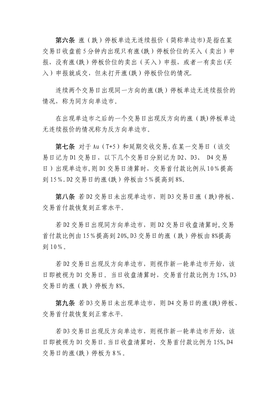 上海黄金交易所风险控制管理办法_第2页