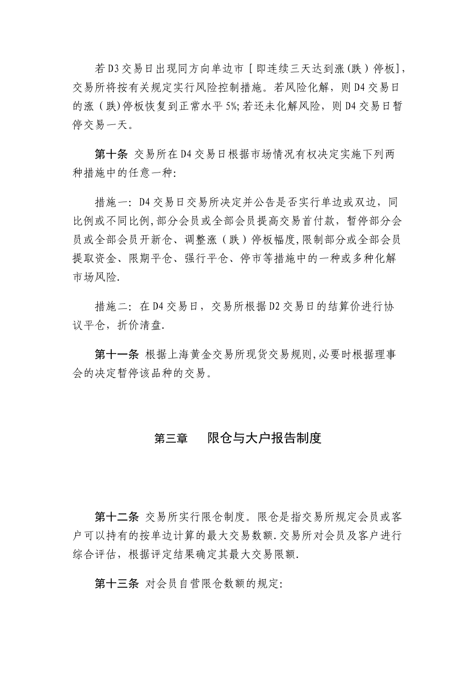 上海黄金交易所风险控制管理办法_第3页