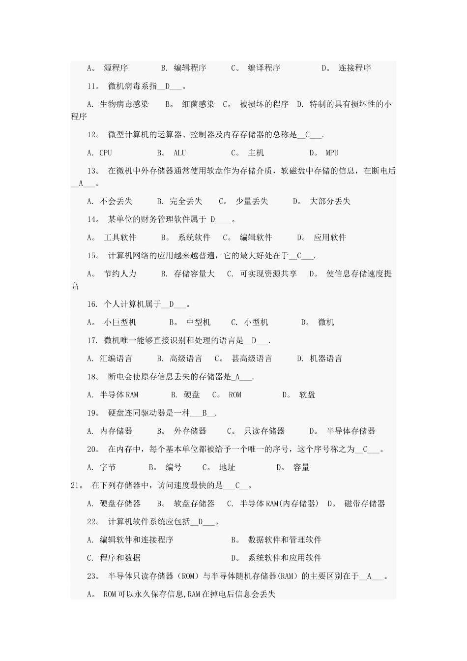 上海高中计算机基础知识考试题及答案_第2页