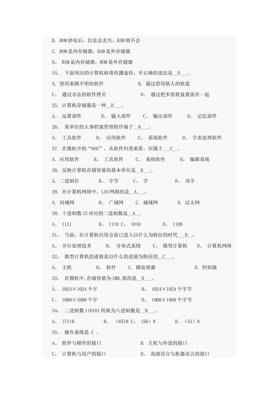 上海高中计算机基础知识考试题及答案_第3页