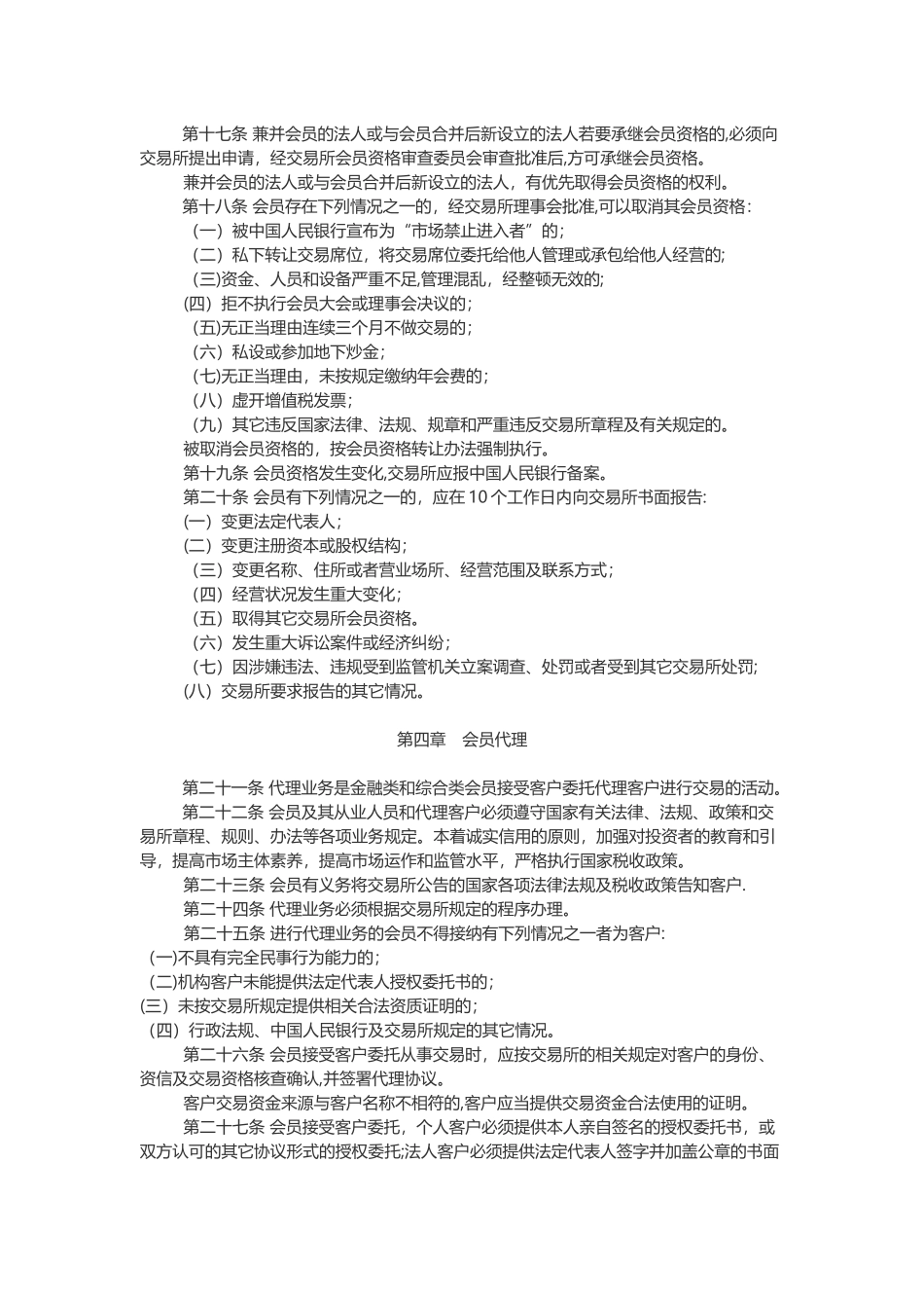 上海黄金交易所会员管理办法_第3页