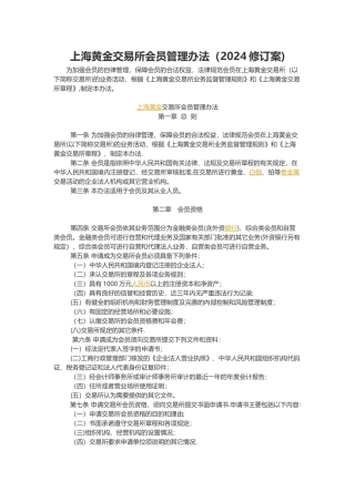 上海黄金交易所会员管理办法
