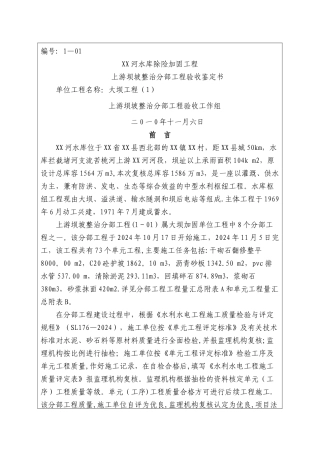 上游坝坡整治分部工程验收鉴定书