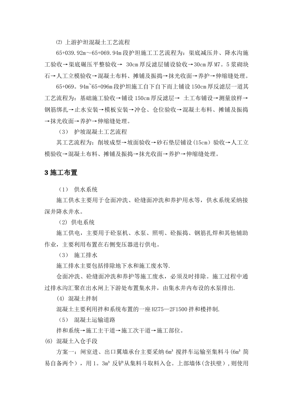 上游联接段施工方案资料_第2页