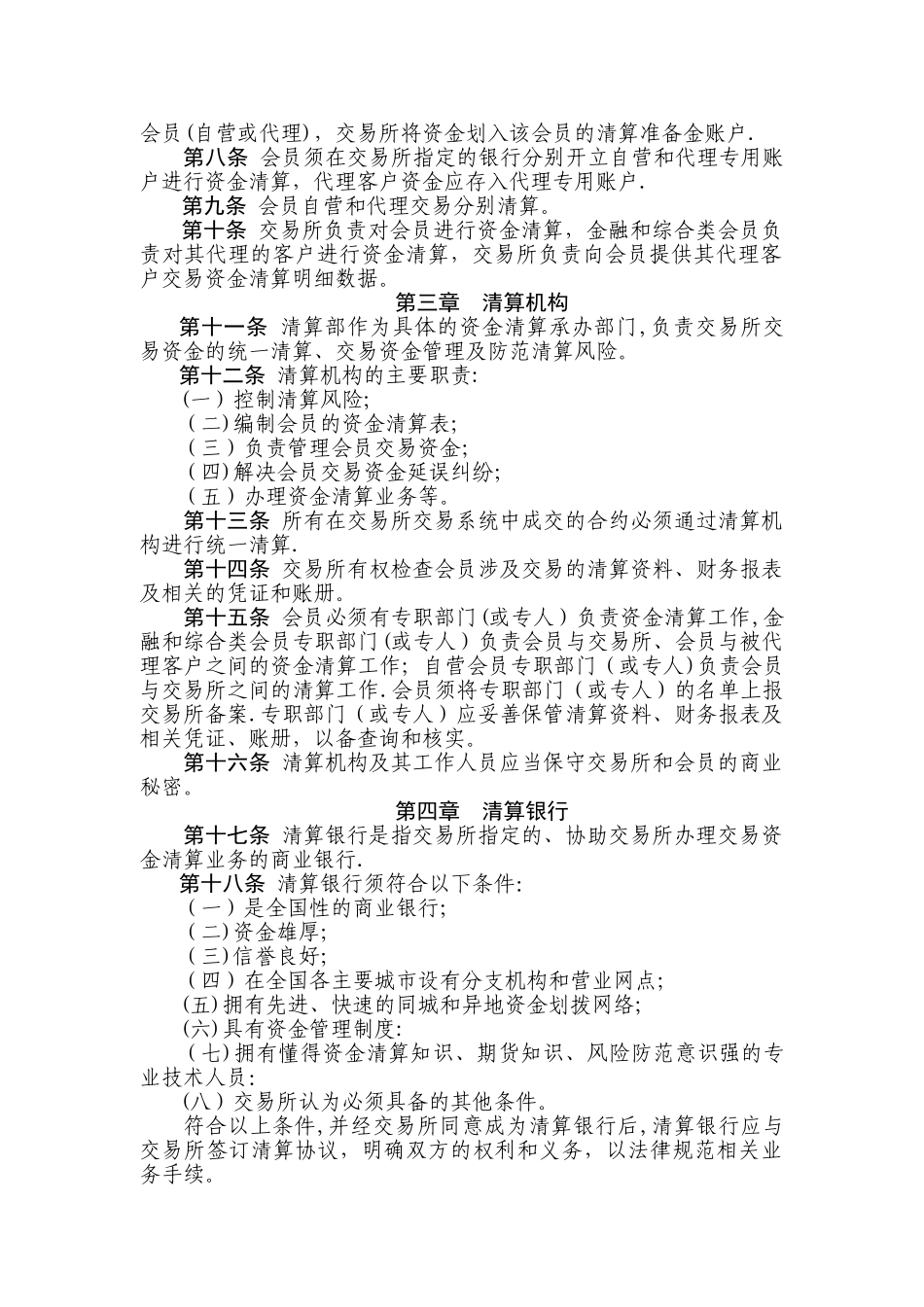 上海黄金交易所现货交易资金清算管理办法_第2页