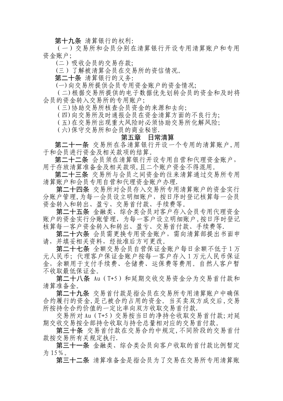 上海黄金交易所现货交易资金清算管理办法_第3页