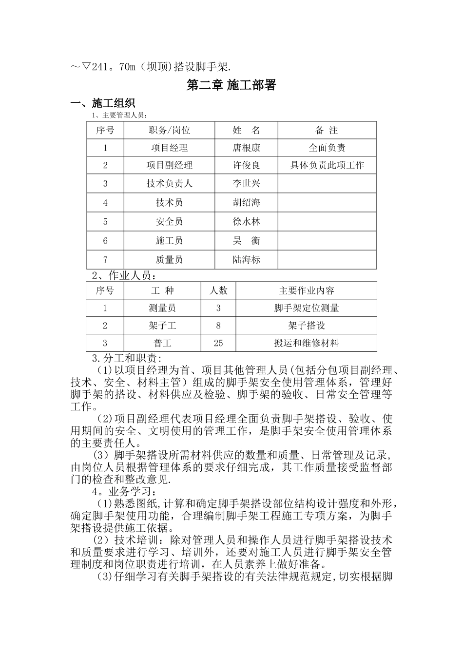 上游面脚手架专项施工方案--定_第2页