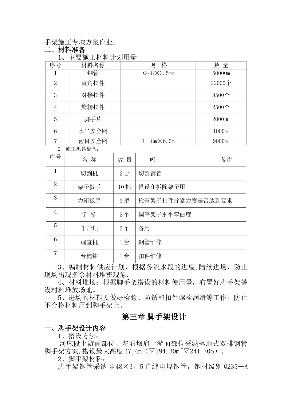 上游面脚手架专项施工方案--定_第3页