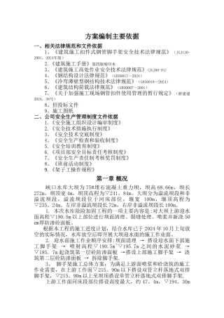 上游面脚手架专项施工方案--定