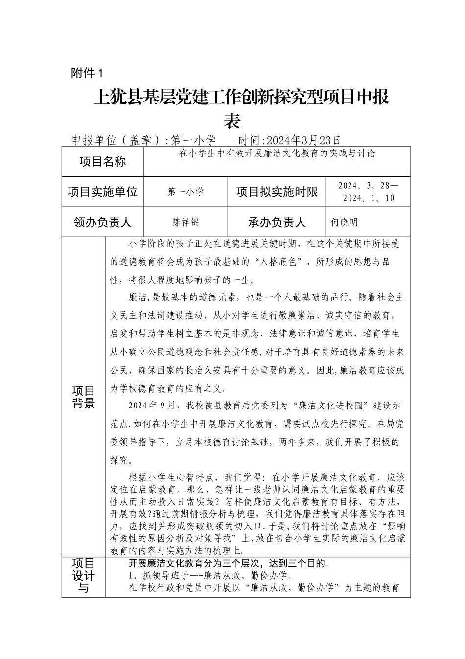 上犹县基层党建工作创新探索型项目申报表_第1页