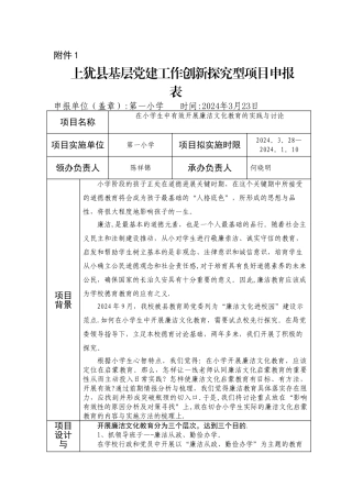 上犹县基层党建工作创新探索型项目申报表