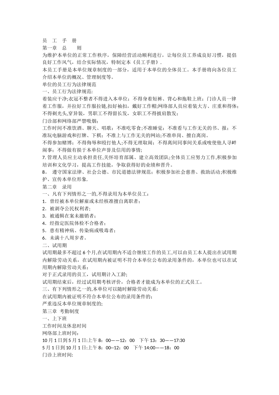 上班规章制度_第1页