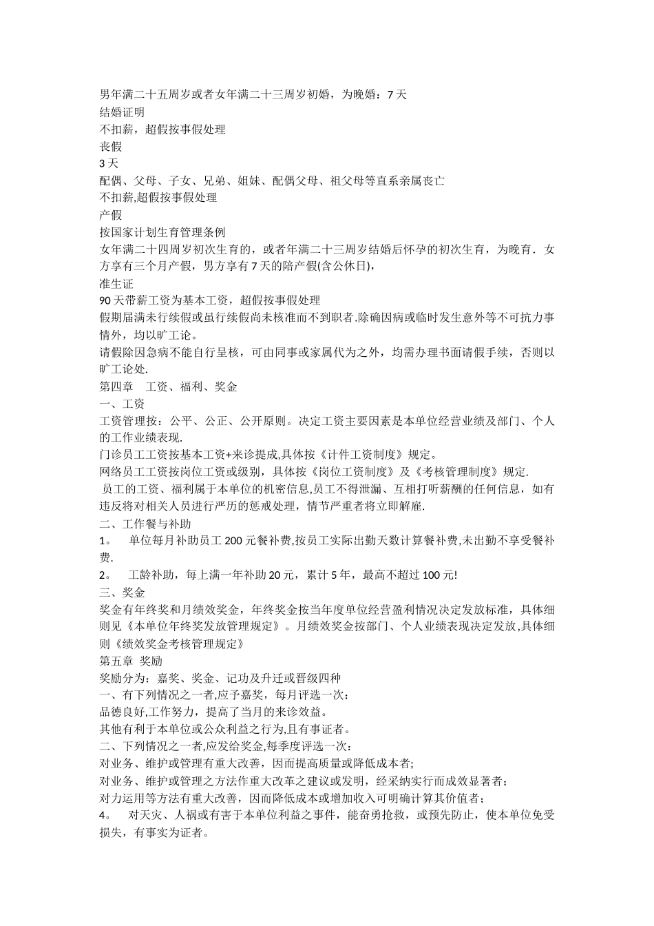 上班规章制度_第3页