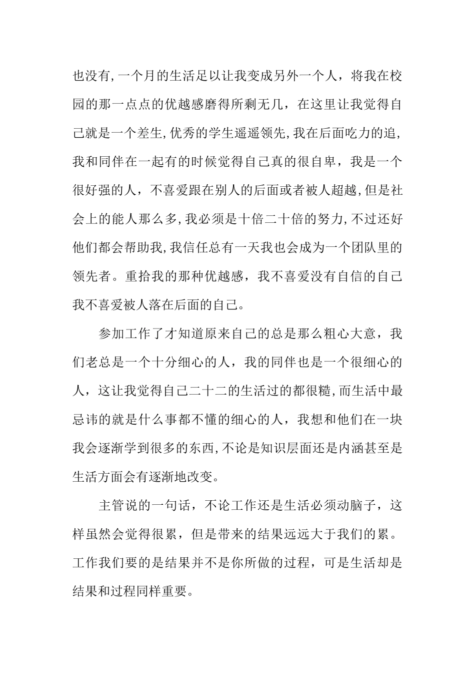 上班一个月的工作总结_第2页