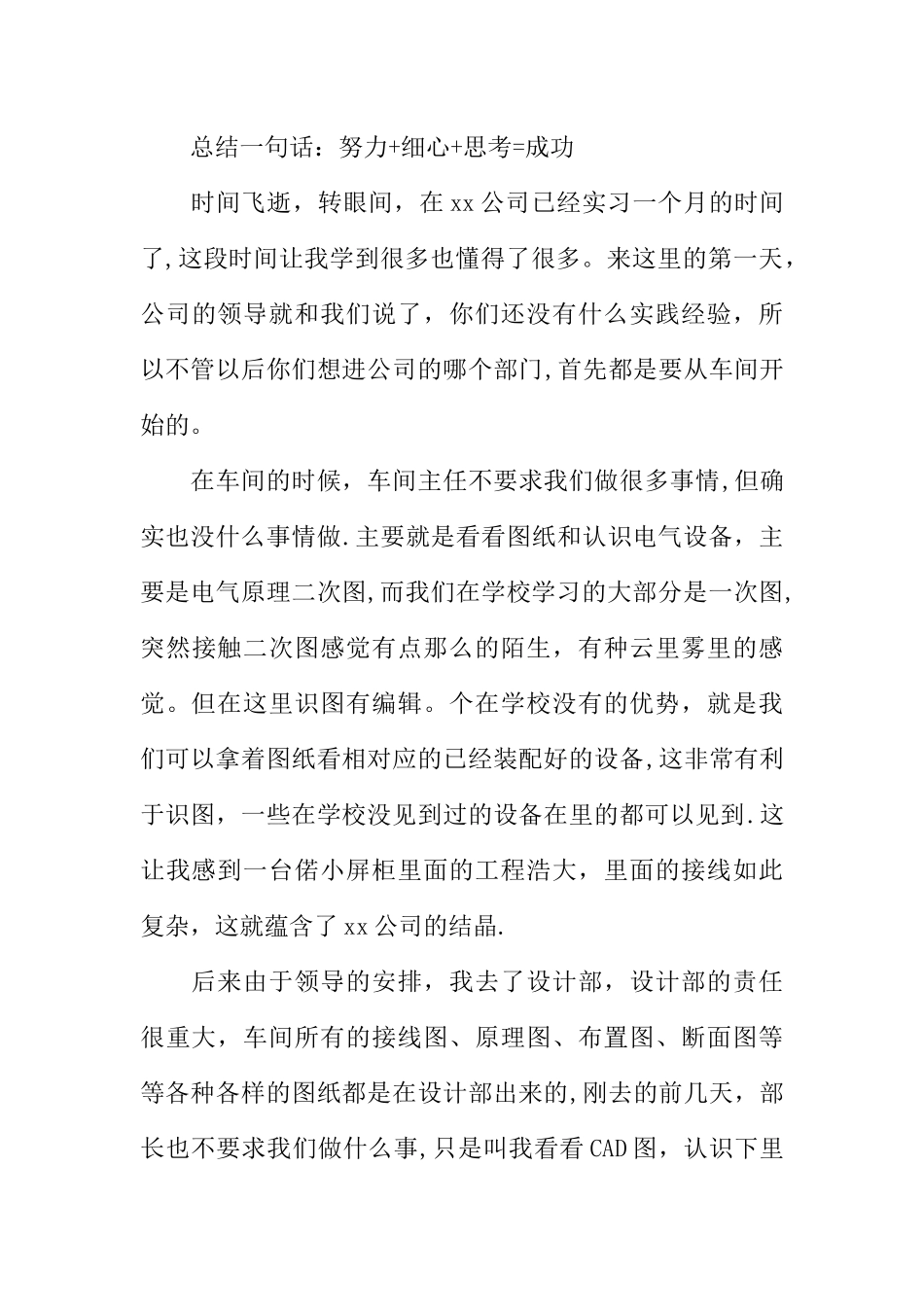 上班一个月的工作总结_第3页