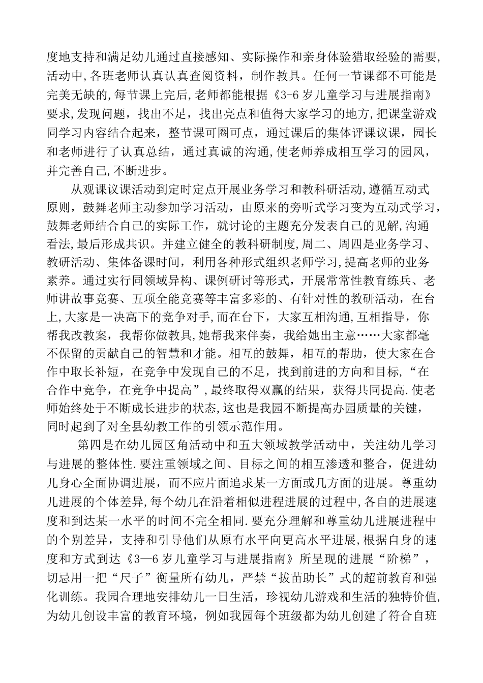 上级视察汇报材料_第2页
