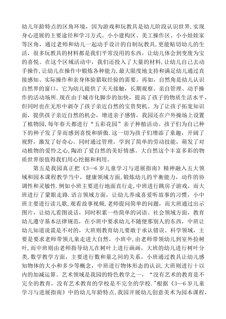 上级视察汇报材料_第3页