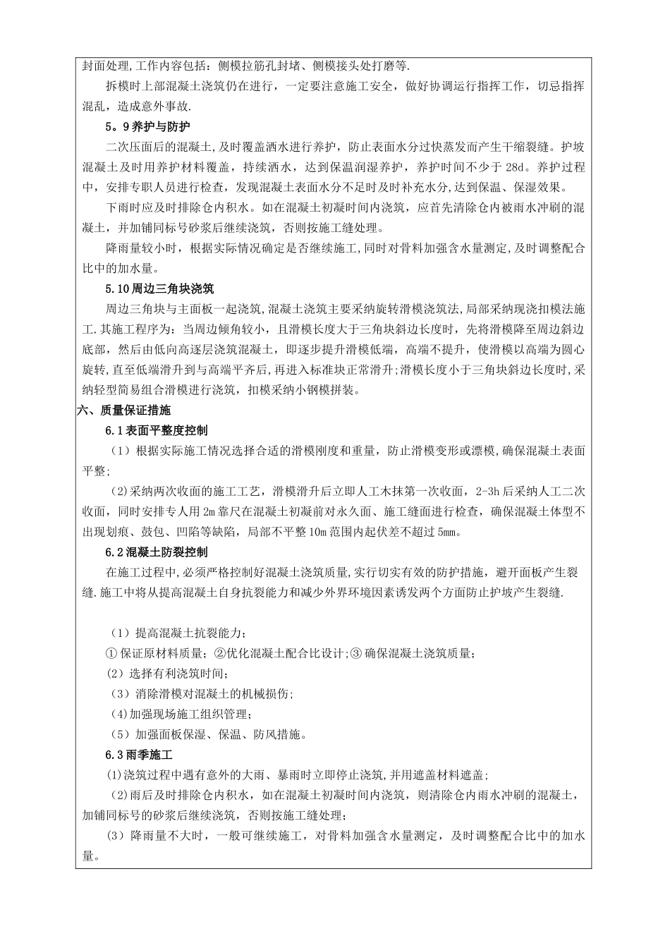 上游护坡施工技术交底_第3页