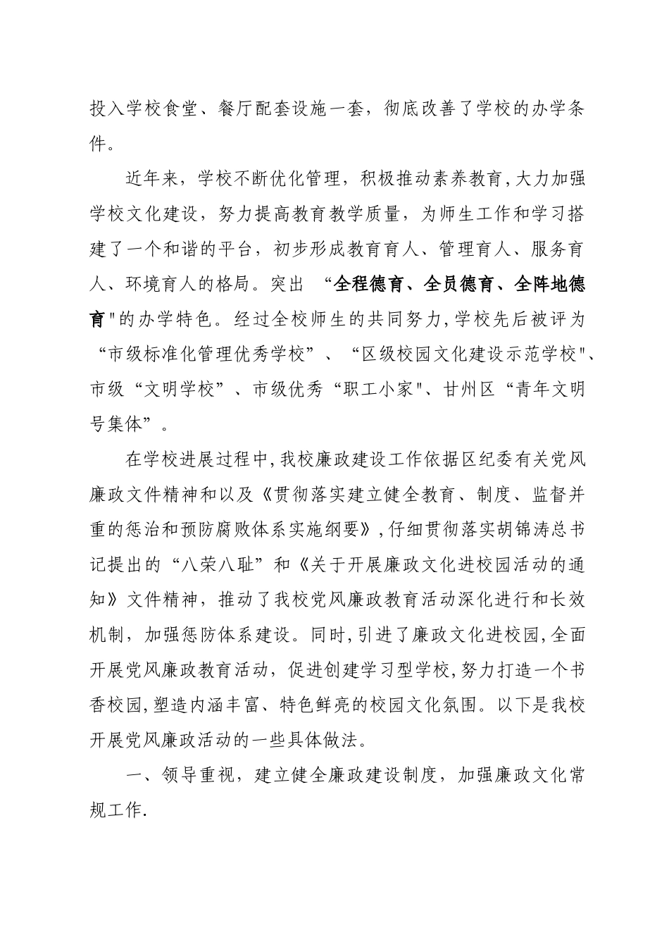 上秦镇徐赵寨小学廉政文化示范点汇报材料_第2页