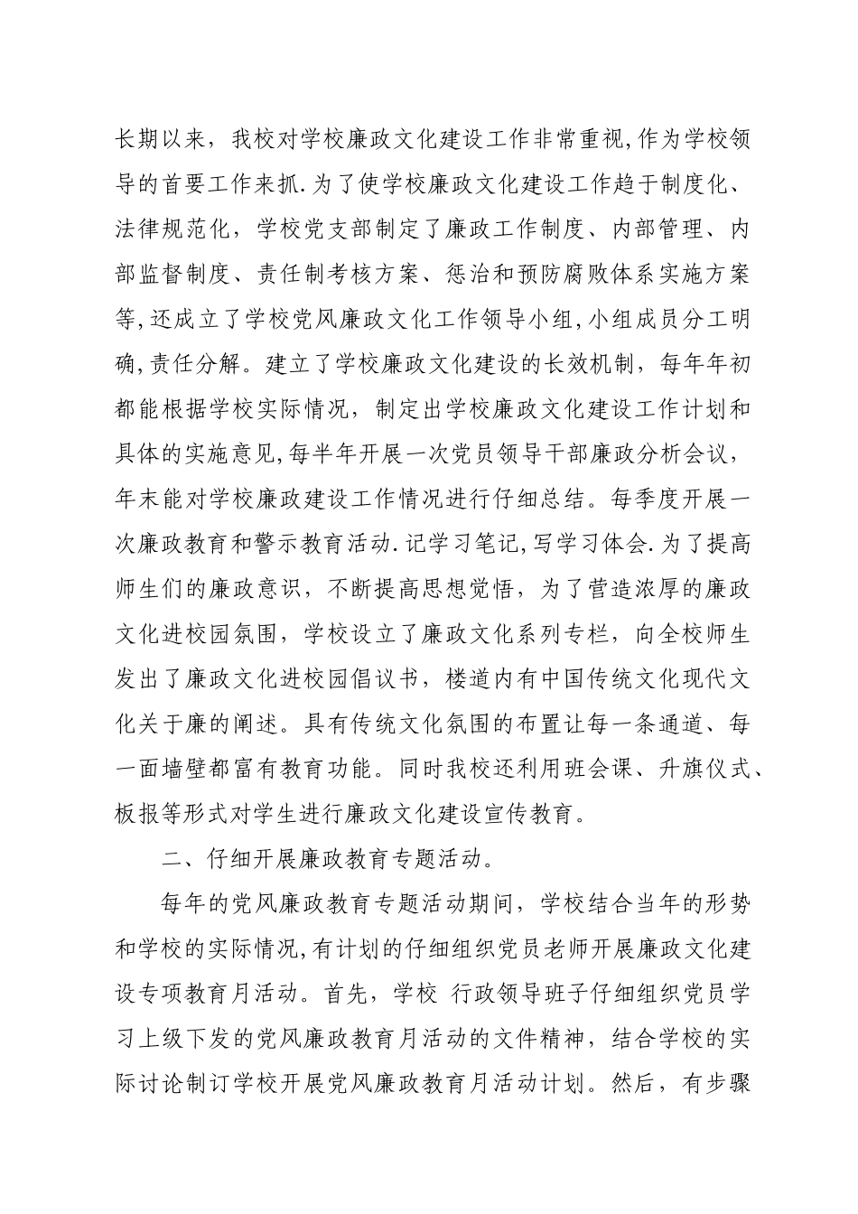 上秦镇徐赵寨小学廉政文化示范点汇报材料_第3页