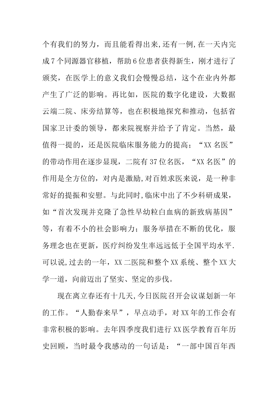 上级领导在XX年医院工作会议上的讲话_第2页