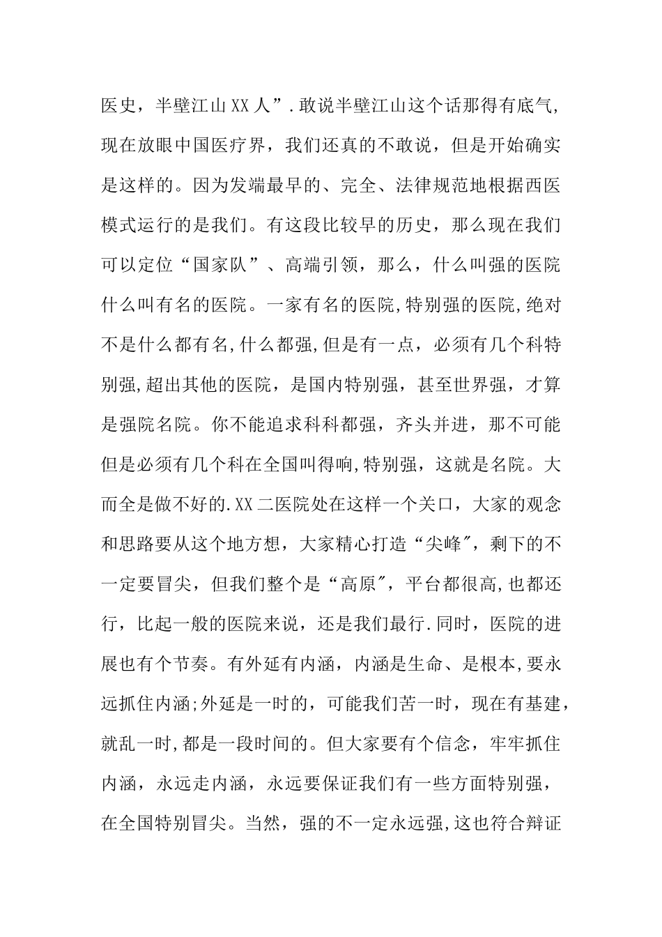 上级领导在XX年医院工作会议上的讲话_第3页