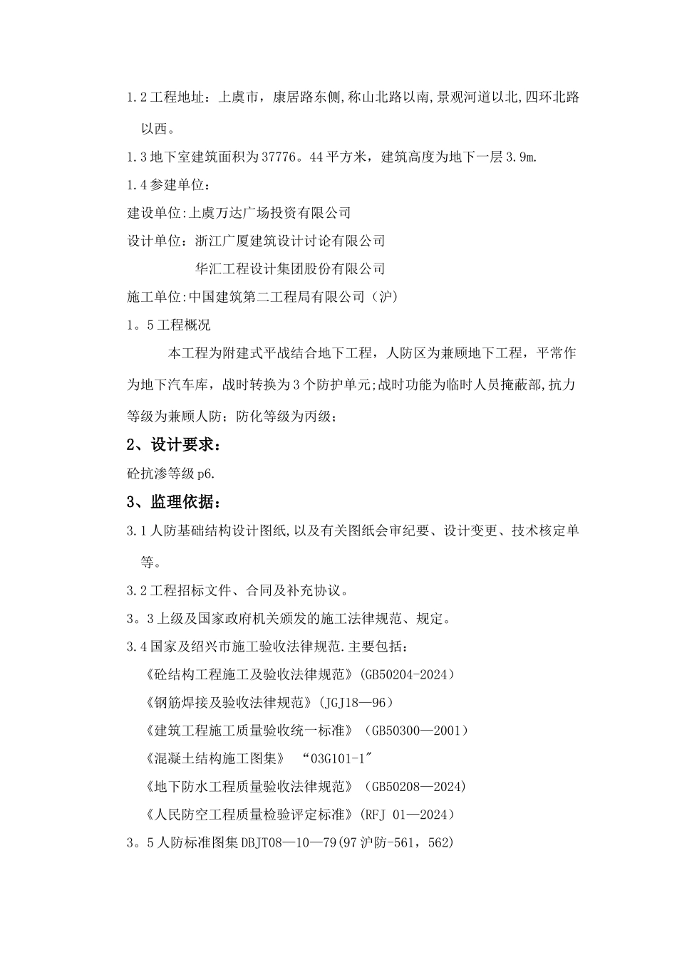 上虞人防工程监理实施细则A区剖析_第3页