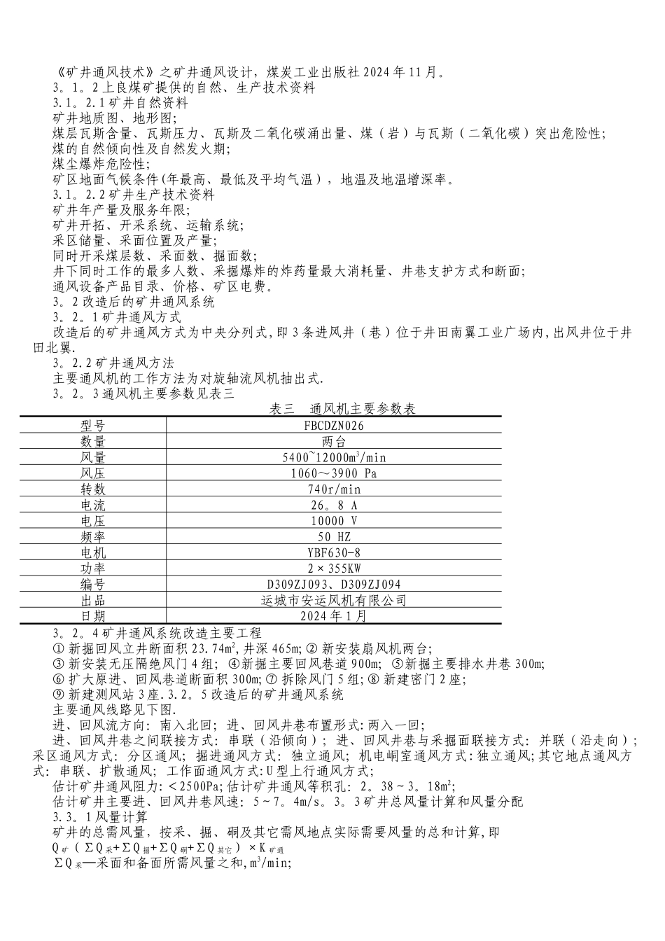 上良煤矿通风系统改造设计方案_第3页