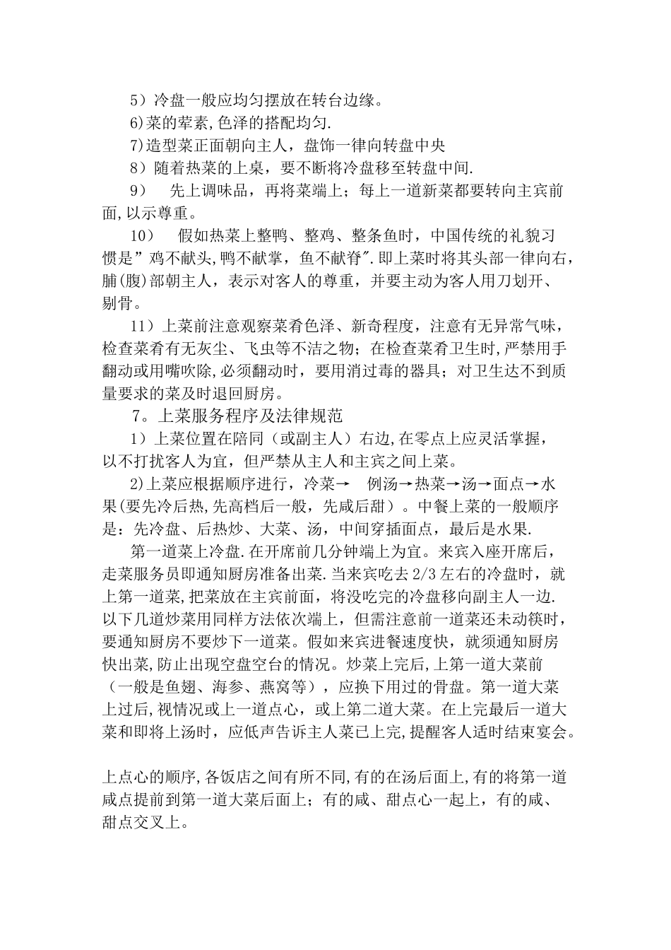 上菜与分菜服务技能培训教程_第2页