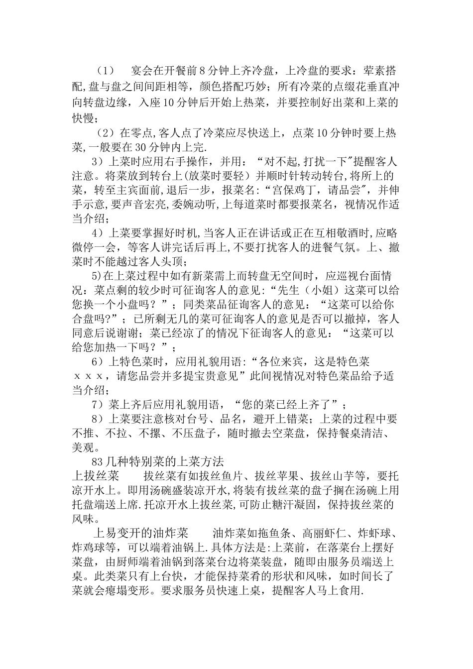 上菜与分菜服务技能培训教程_第3页