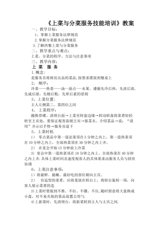 上菜与分菜服务技能培训教程