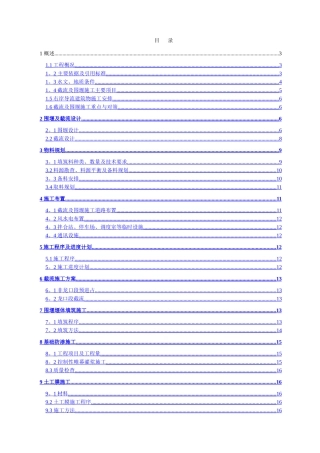 上电站大坝工程截流及围堰施工方案
