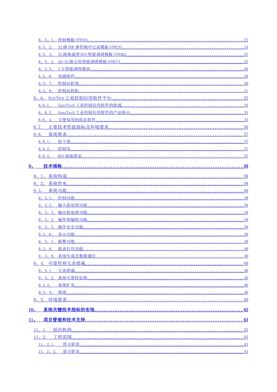 上虞市东海化工有限公司自动化安全控制系统安全技术报告书_第3页