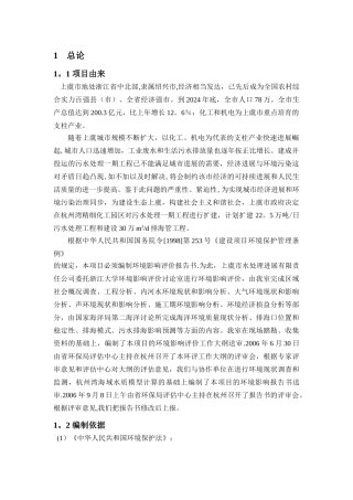 上虞市污水处理厂二期工程