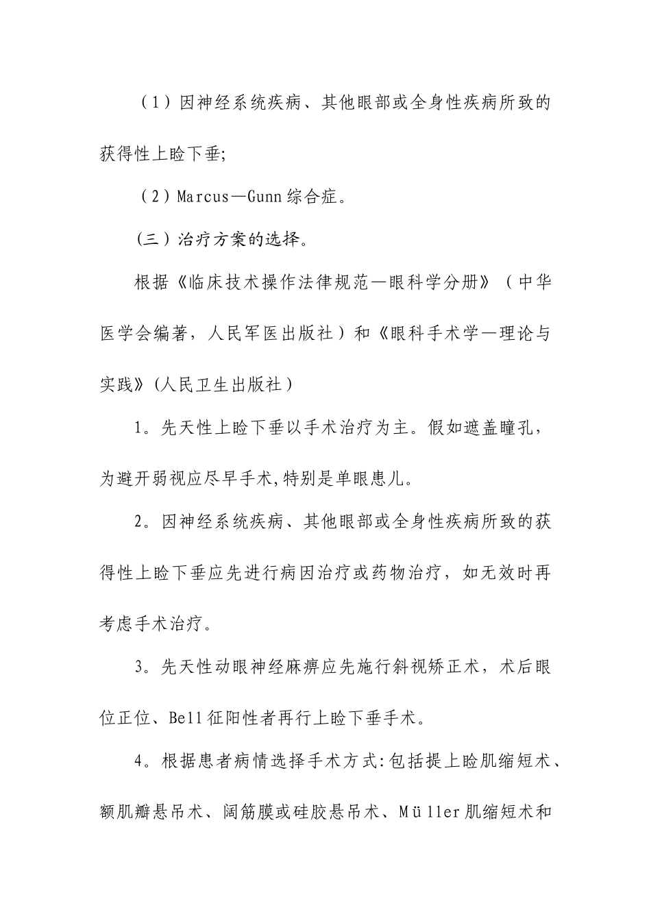 上睑下垂临床路径_第2页